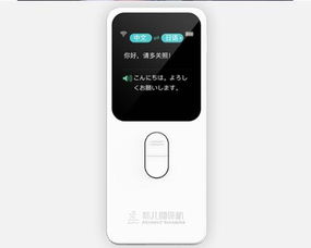 科大訊飛新品翻譯機似曾相識,準兒翻譯機成行業樣板
